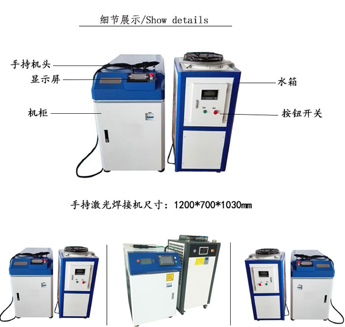 手持式激光焊接機細(xì)節(jié)展示