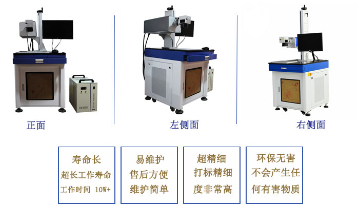 5W紫外激光打標(biāo)機(jī)機(jī)械