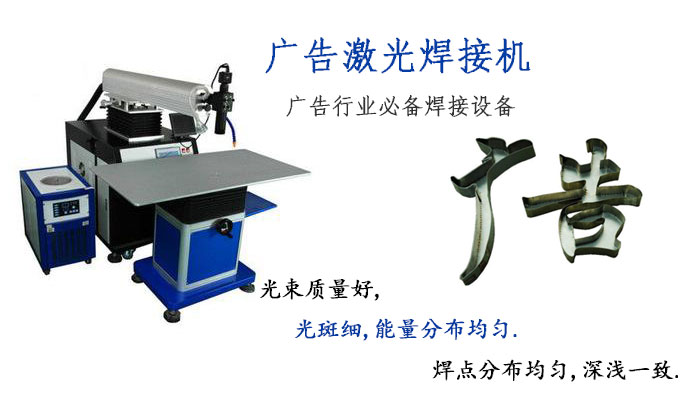 廣告字焊接機